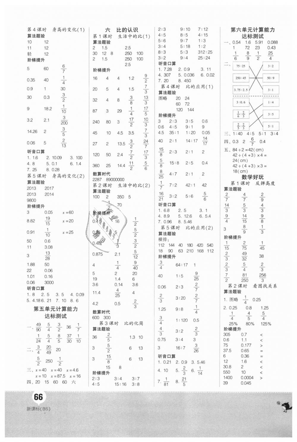 2018年階梯口算六年級數(shù)學上冊北師大版 第4頁