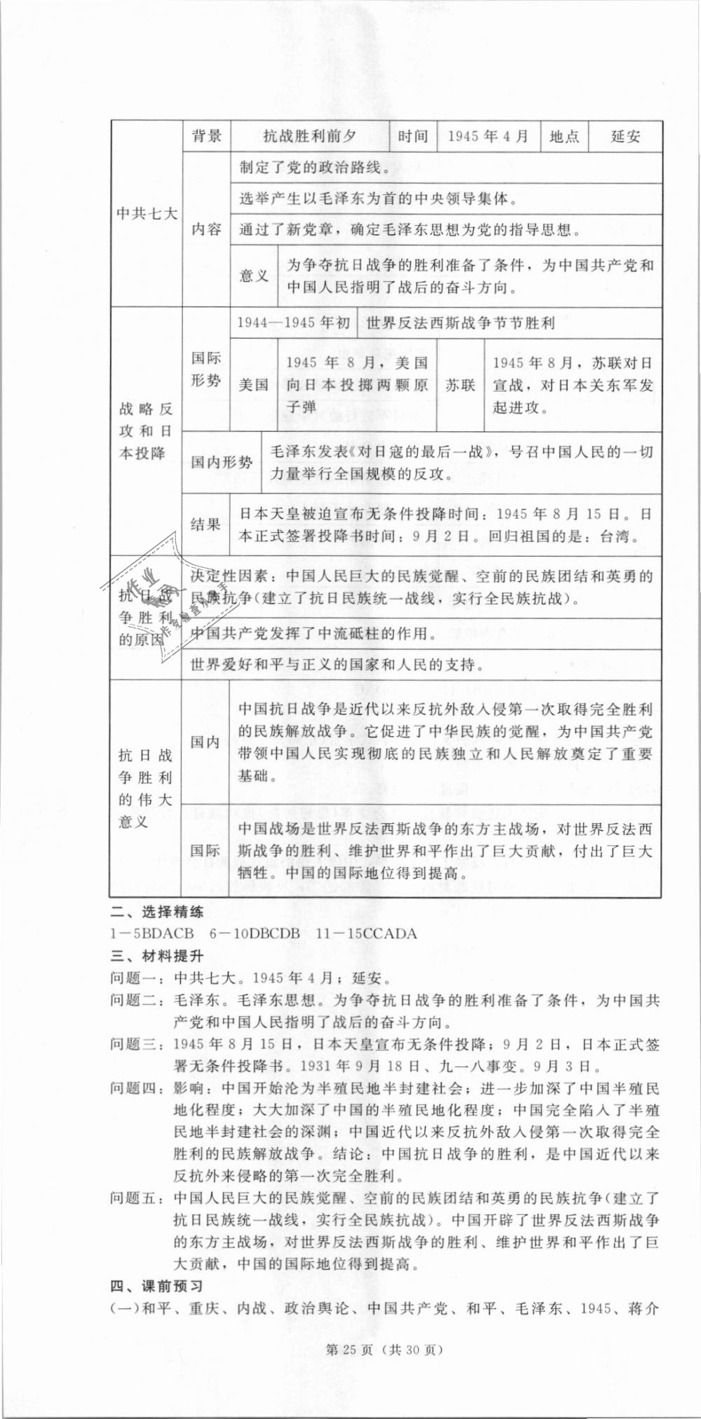 2018年深圳金卷初中歷史導(dǎo)學(xué)案八年級上冊 第25頁