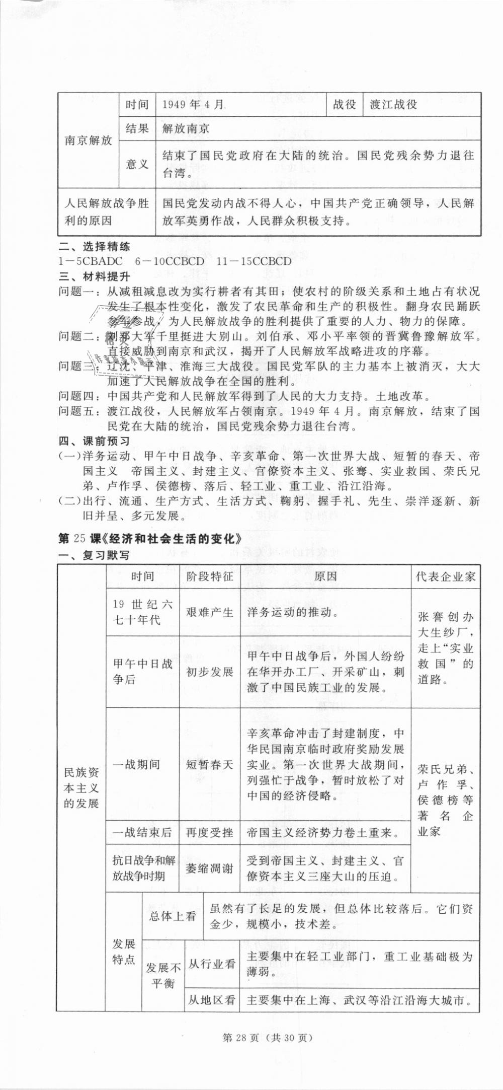 2018年深圳金卷初中历史导学案八年级上册 第28页