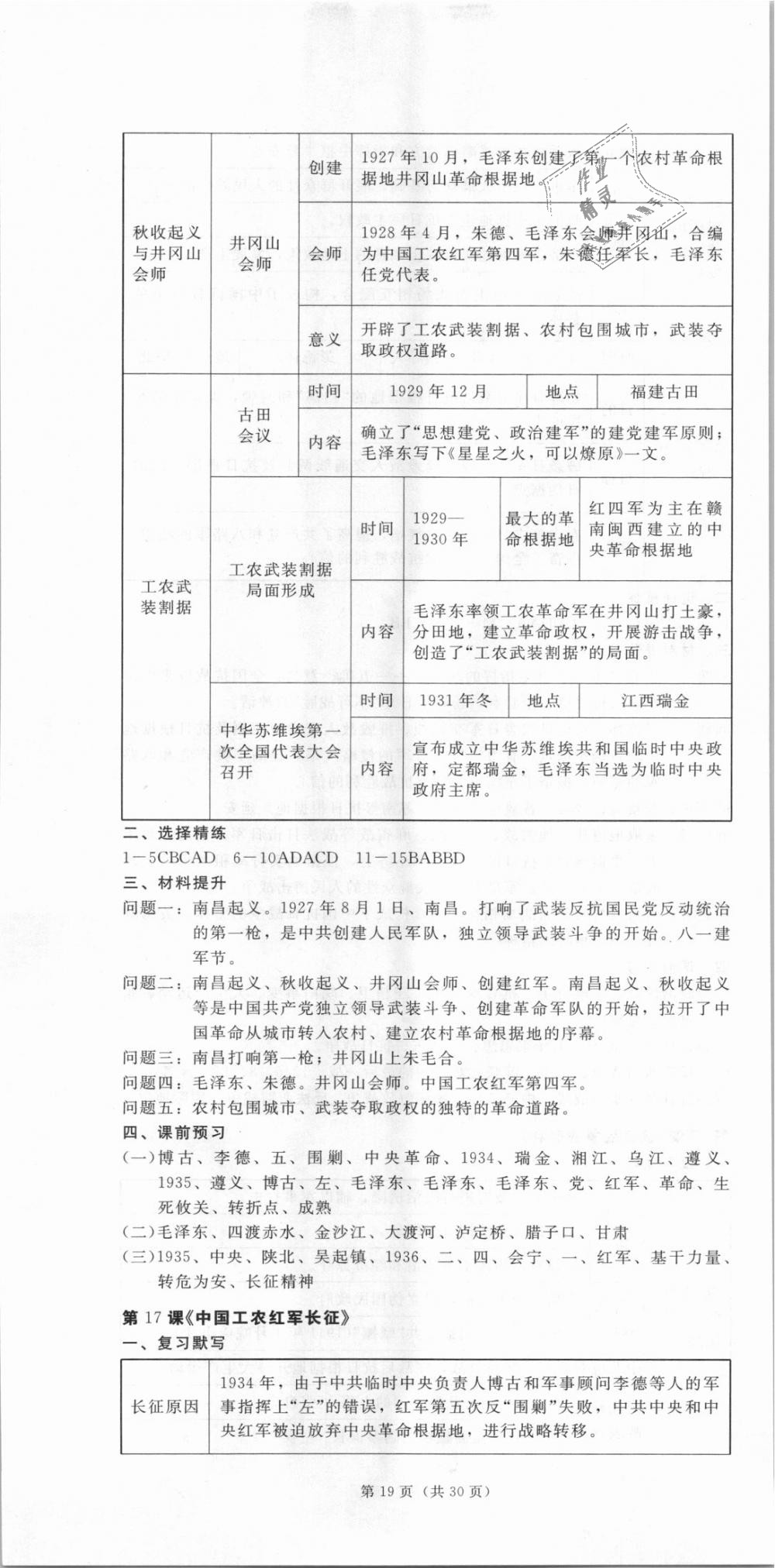 2018年深圳金卷初中历史导学案八年级上册 第19页