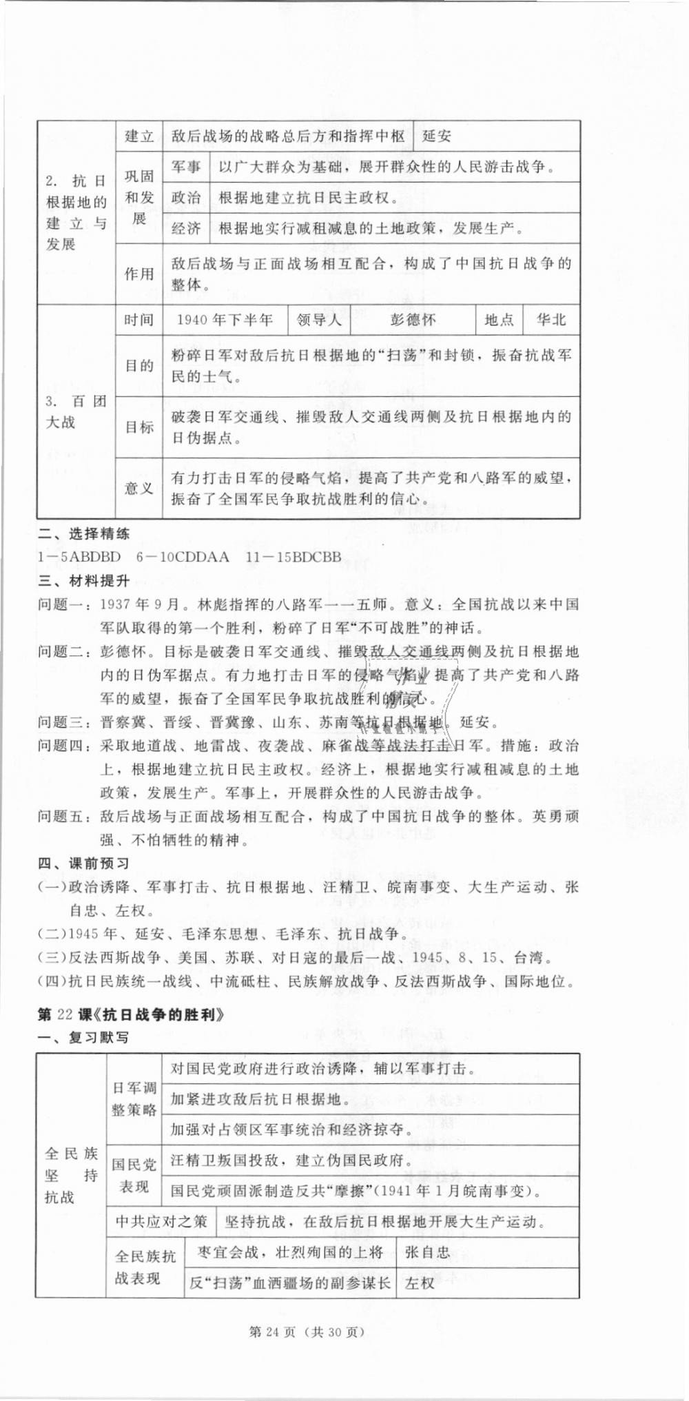 2018年深圳金卷初中历史导学案八年级上册 第24页