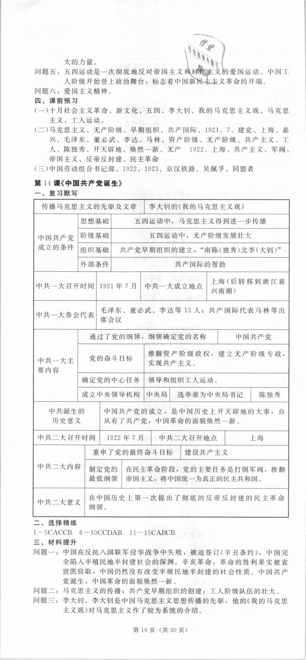 2018年深圳金卷初中历史导学案八年级上册 第16页