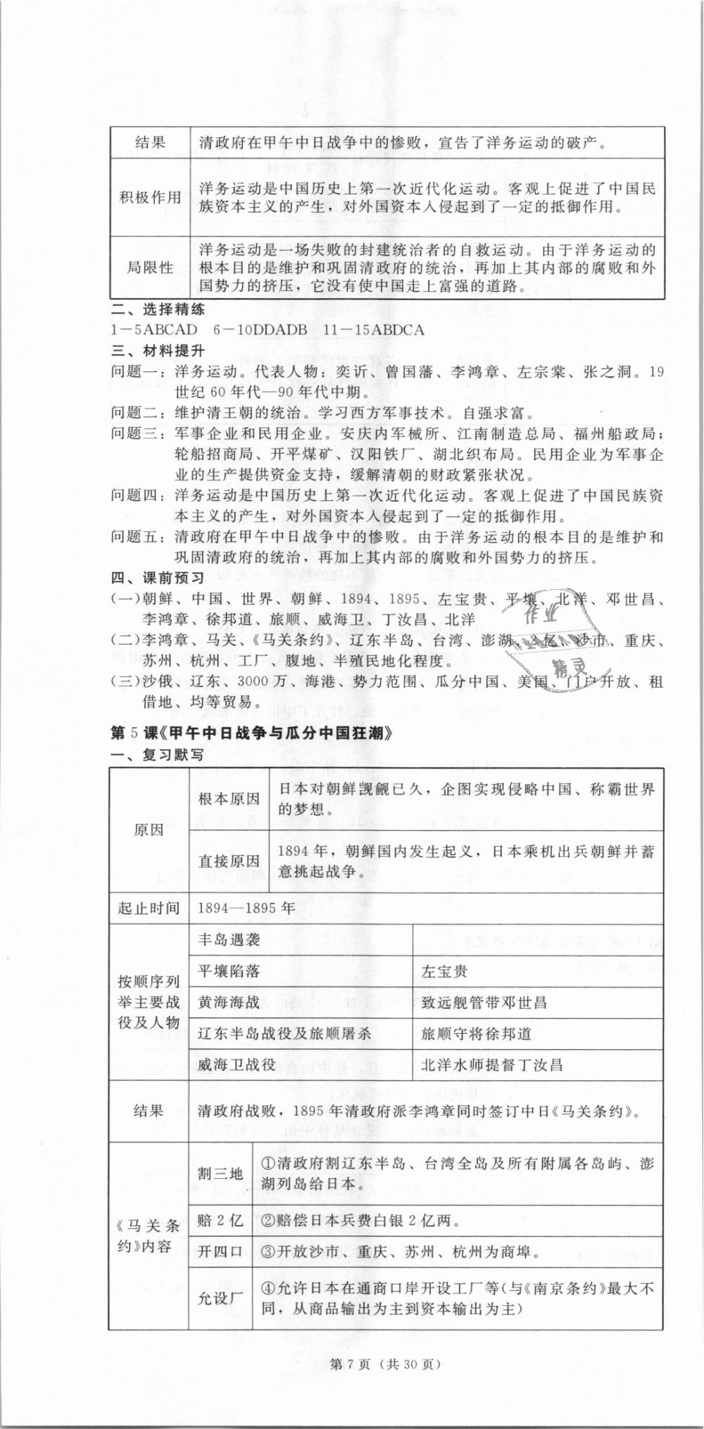 2018年深圳金卷初中历史导学案八年级上册 第7页