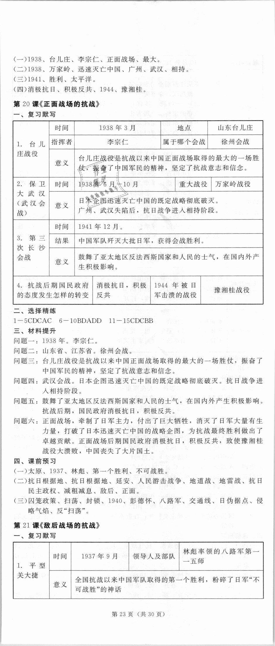 2018年深圳金卷初中历史导学案八年级上册 第23页