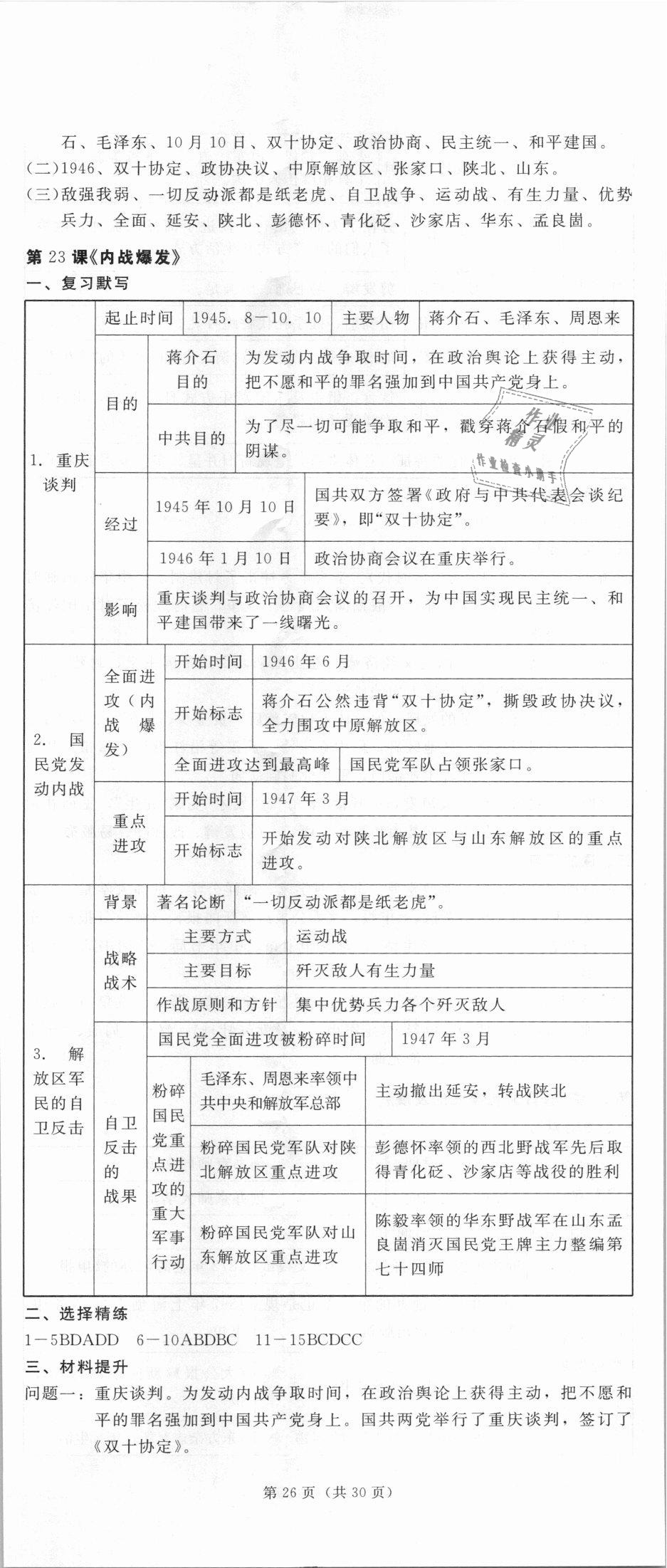 2018年深圳金卷初中历史导学案八年级上册 第26页