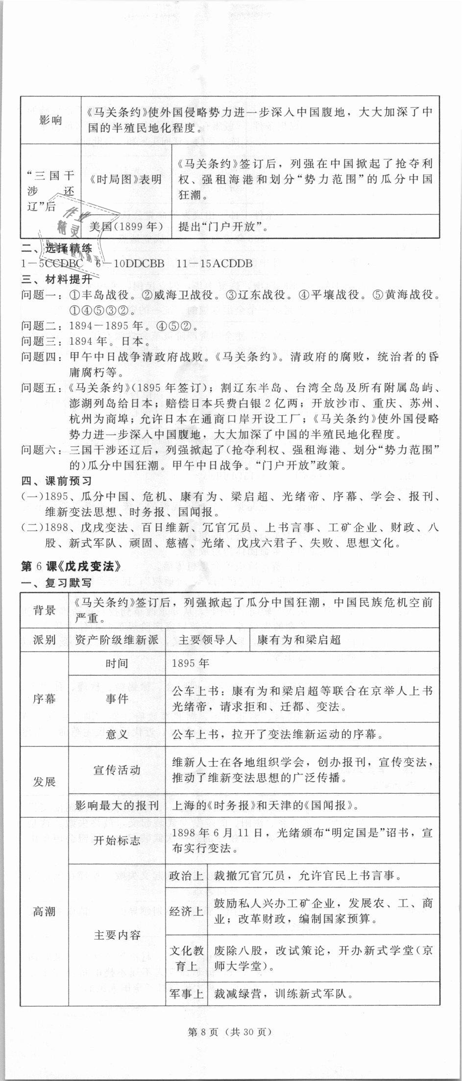 2018年深圳金卷初中历史导学案八年级上册 第8页