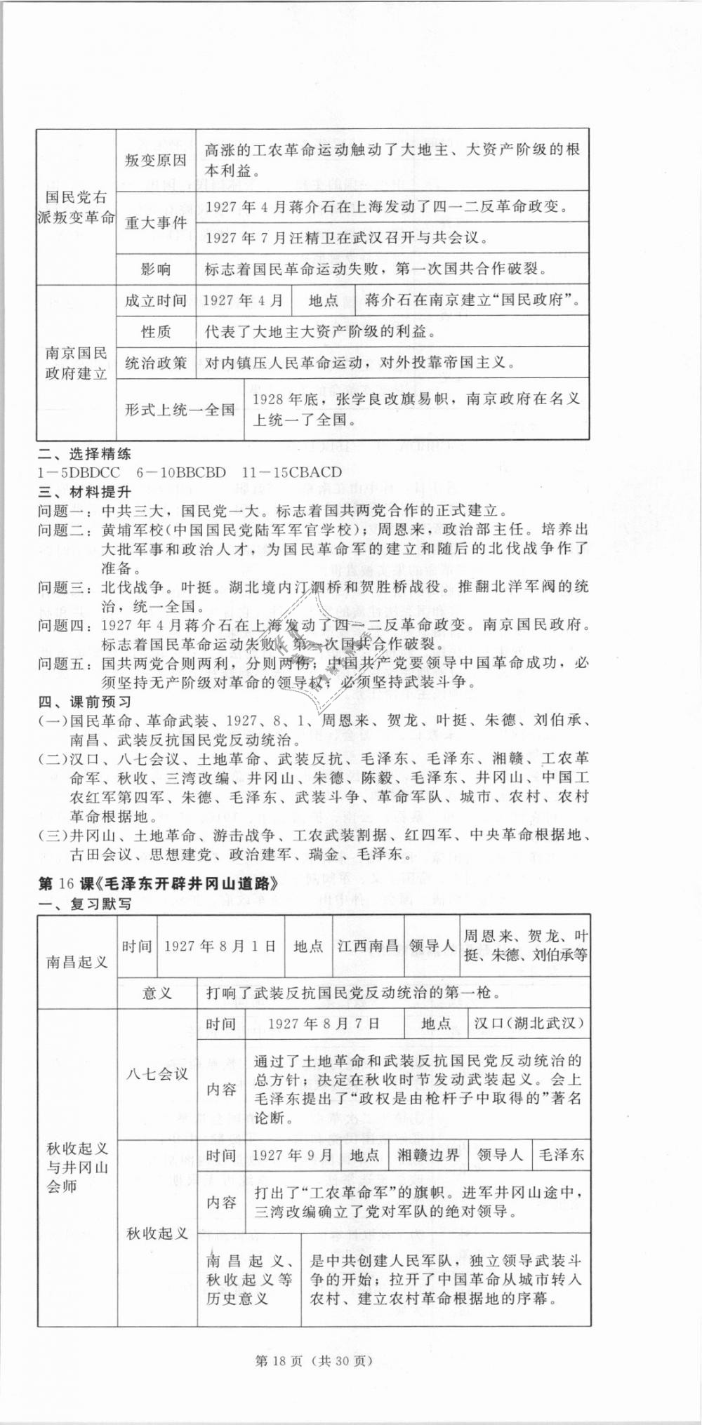 2018年深圳金卷初中历史导学案八年级上册 第18页