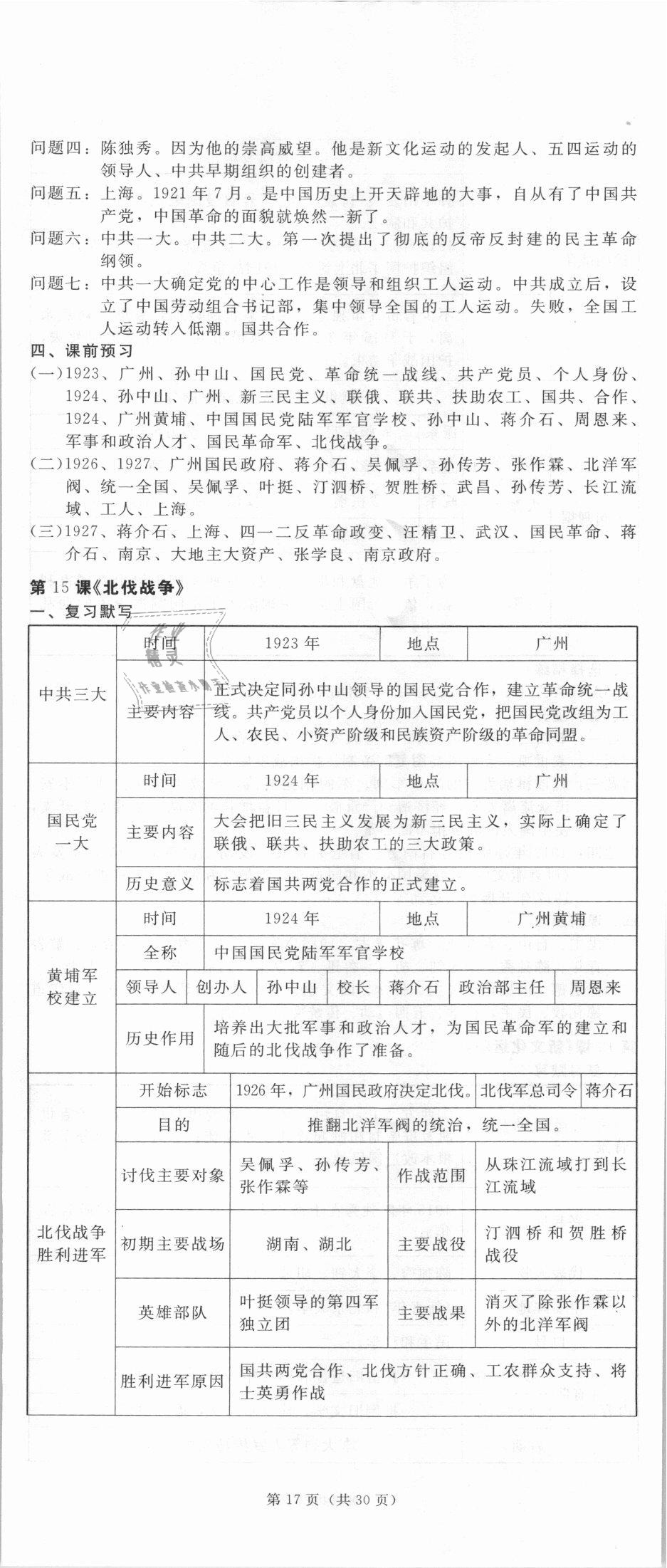 2018年深圳金卷初中历史导学案八年级上册 第17页