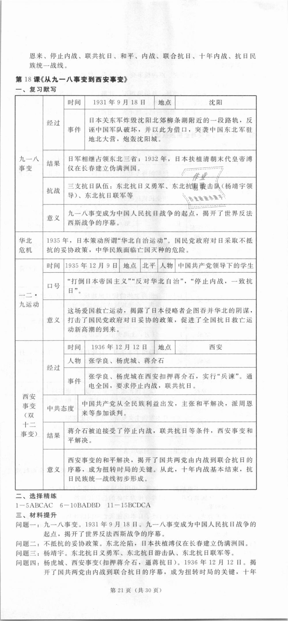 2018年深圳金卷初中历史导学案八年级上册 第21页