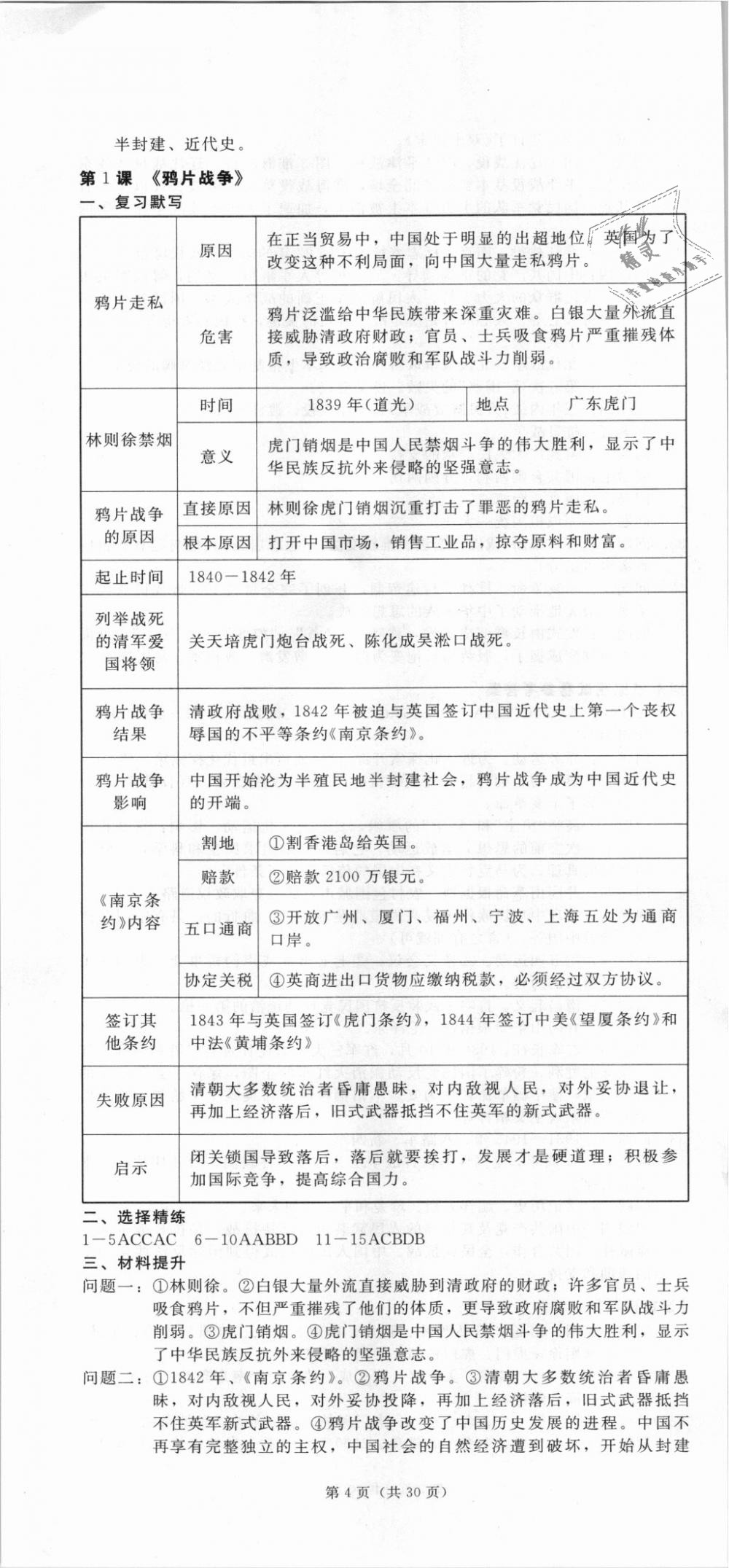 2018年深圳金卷初中历史导学案八年级上册 第4页