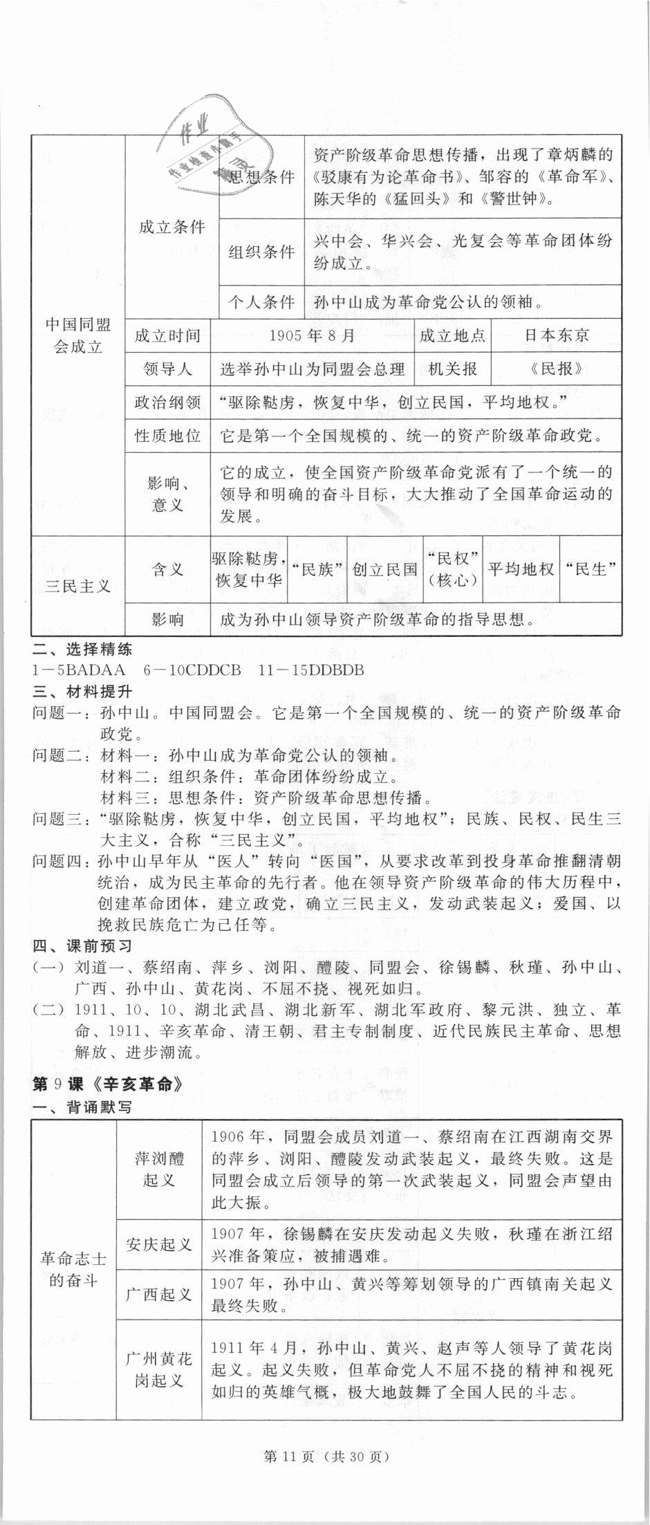 2018年深圳金卷初中历史导学案八年级上册 第11页