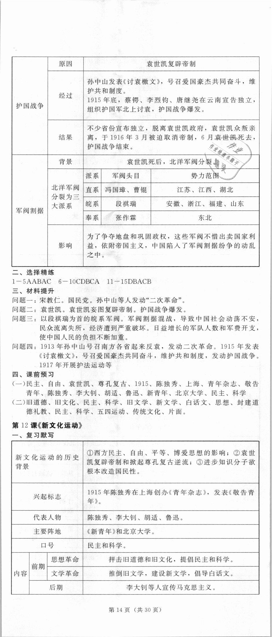 2018年深圳金卷初中历史导学案八年级上册 第14页