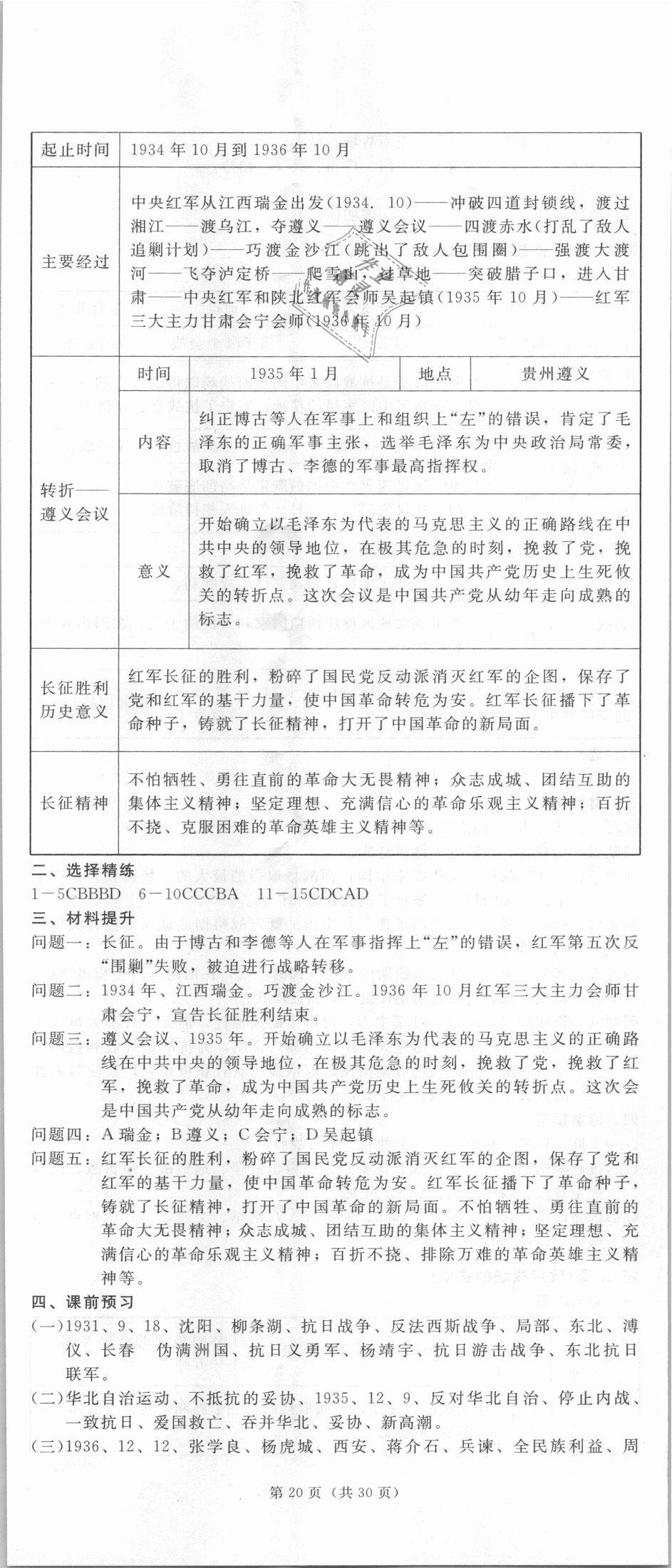 2018年深圳金卷初中历史导学案八年级上册 第20页