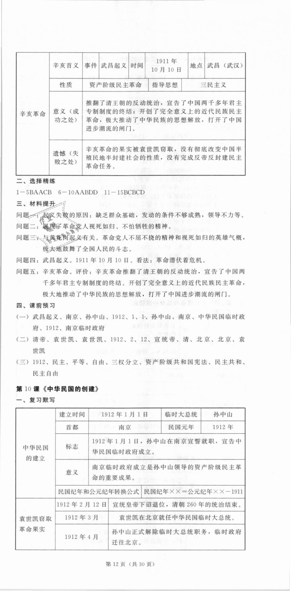 2018年深圳金卷初中历史导学案八年级上册 第12页