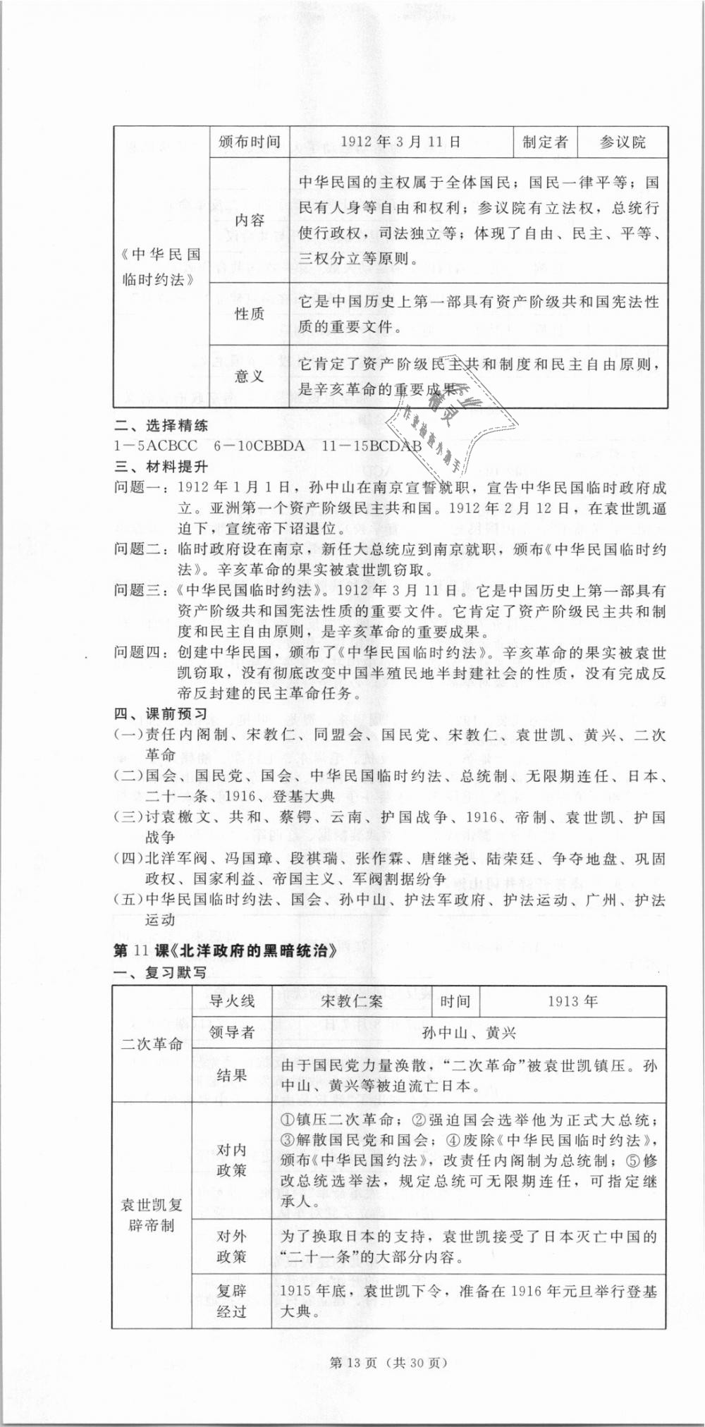 2018年深圳金卷初中历史导学案八年级上册 第13页