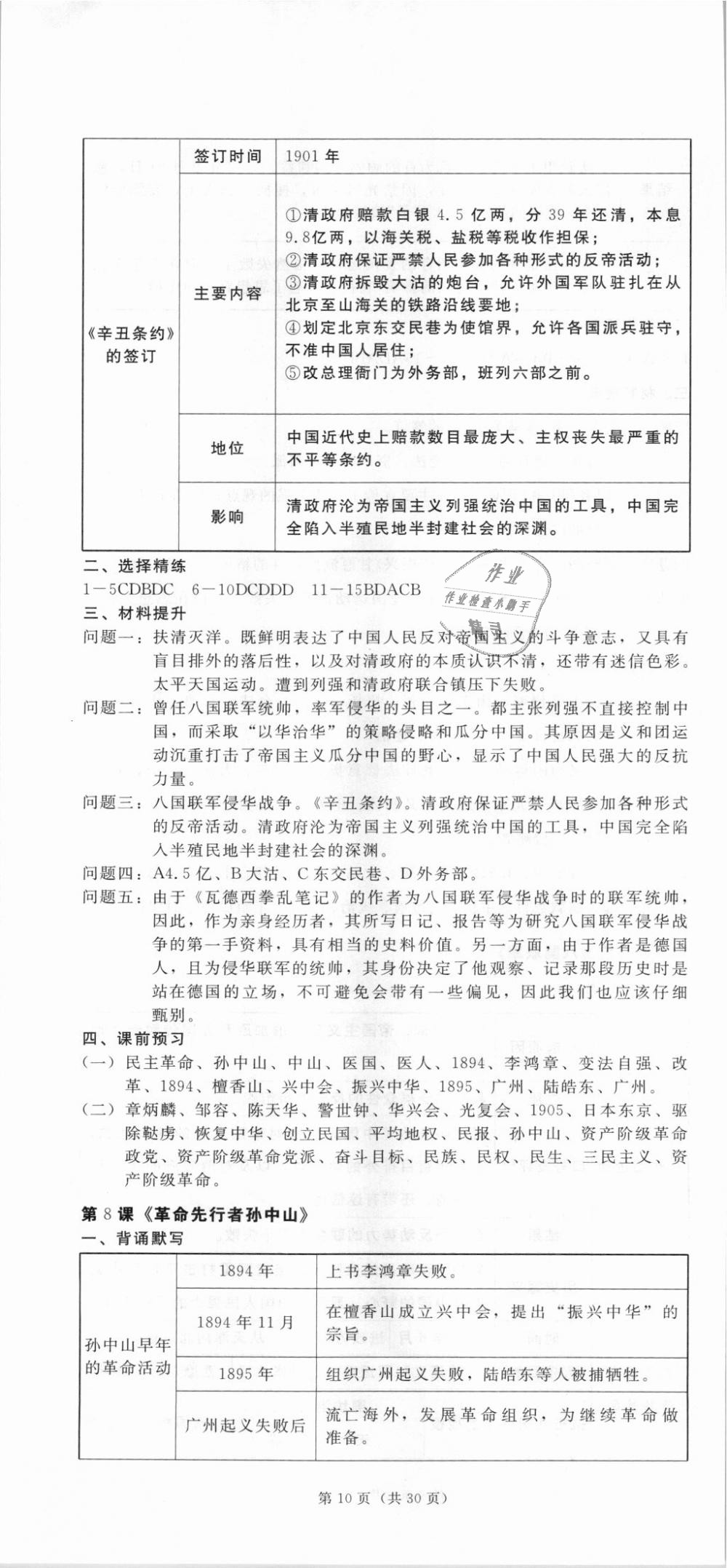 2018年深圳金卷初中历史导学案八年级上册 第10页