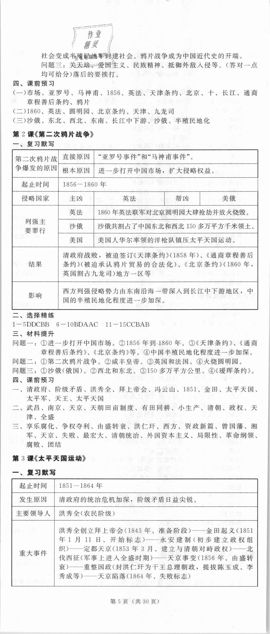 2018年深圳金卷初中歷史導學案八年級上冊 第5頁