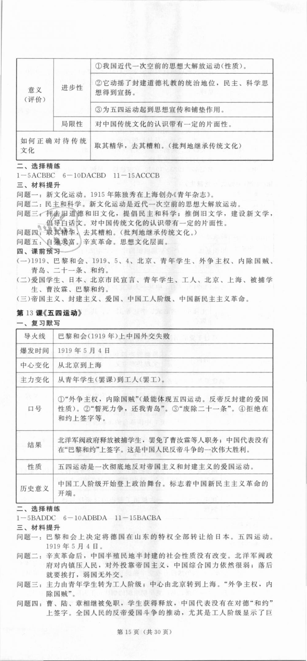 2018年深圳金卷初中历史导学案八年级上册 第15页