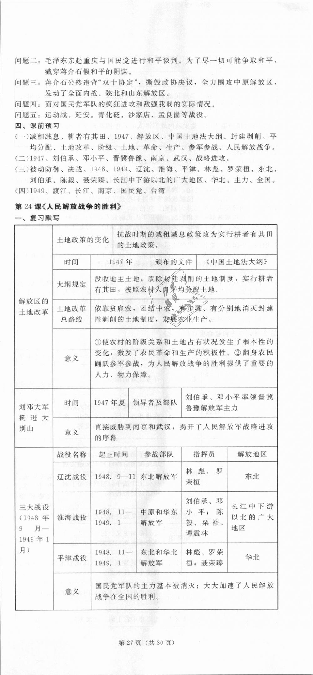 2018年深圳金卷初中历史导学案八年级上册 第27页