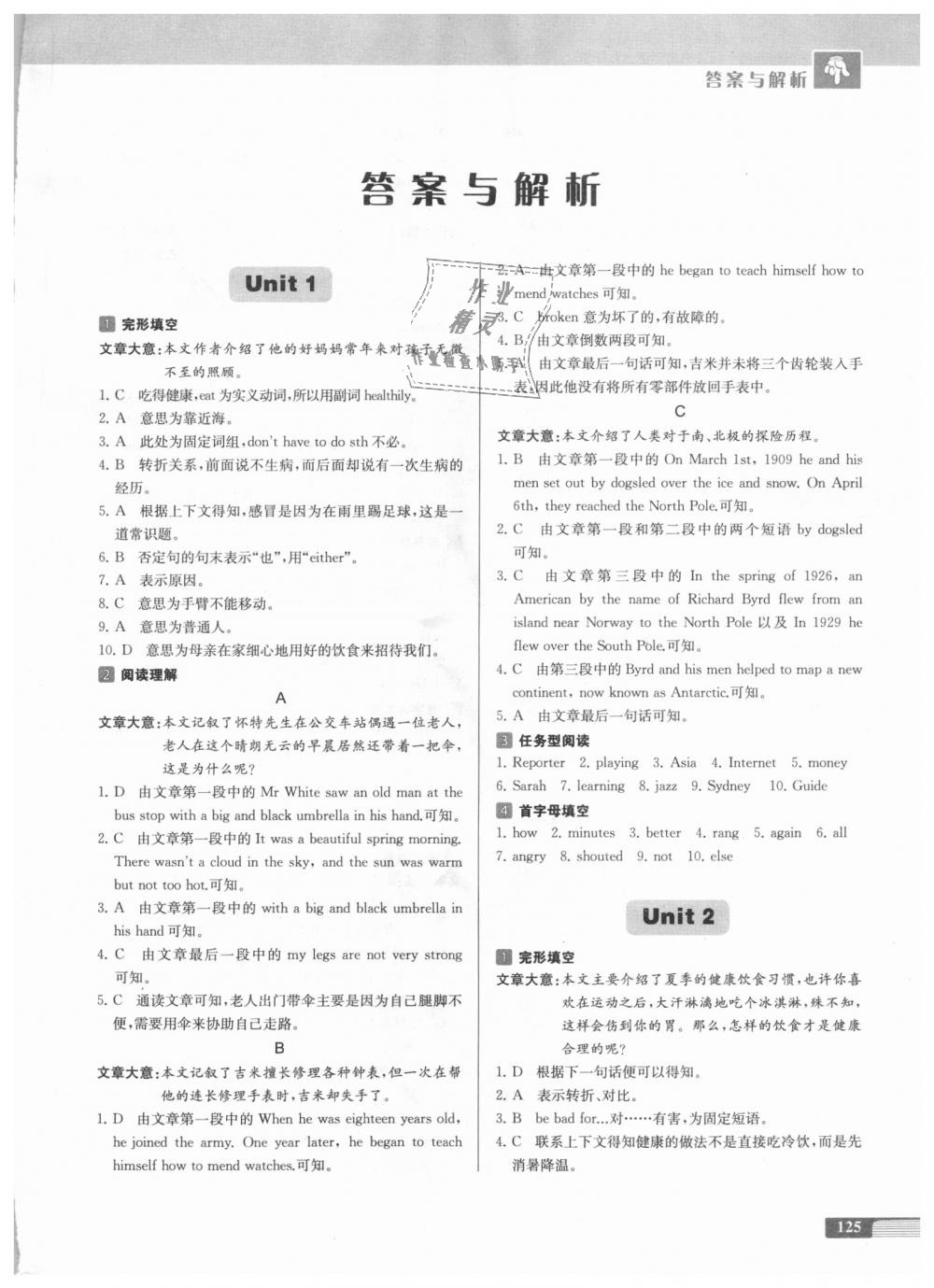 2018年南大勵(lì)學(xué)中學(xué)生英語(yǔ)四合一閱讀組合訓(xùn)練八年級(jí)全一冊(cè) 第1頁(yè)