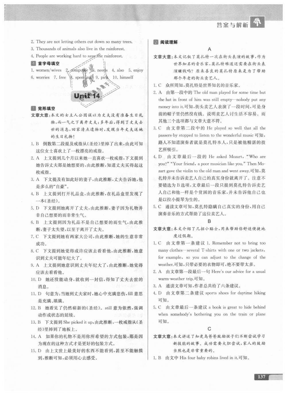 2018年南大勵學(xué)中學(xué)生英語四合一閱讀組合訓(xùn)練八年級全一冊 第13頁