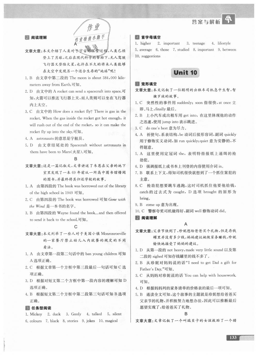 2018年南大勵學(xué)中學(xué)生英語四合一閱讀組合訓(xùn)練八年級全一冊 第9頁