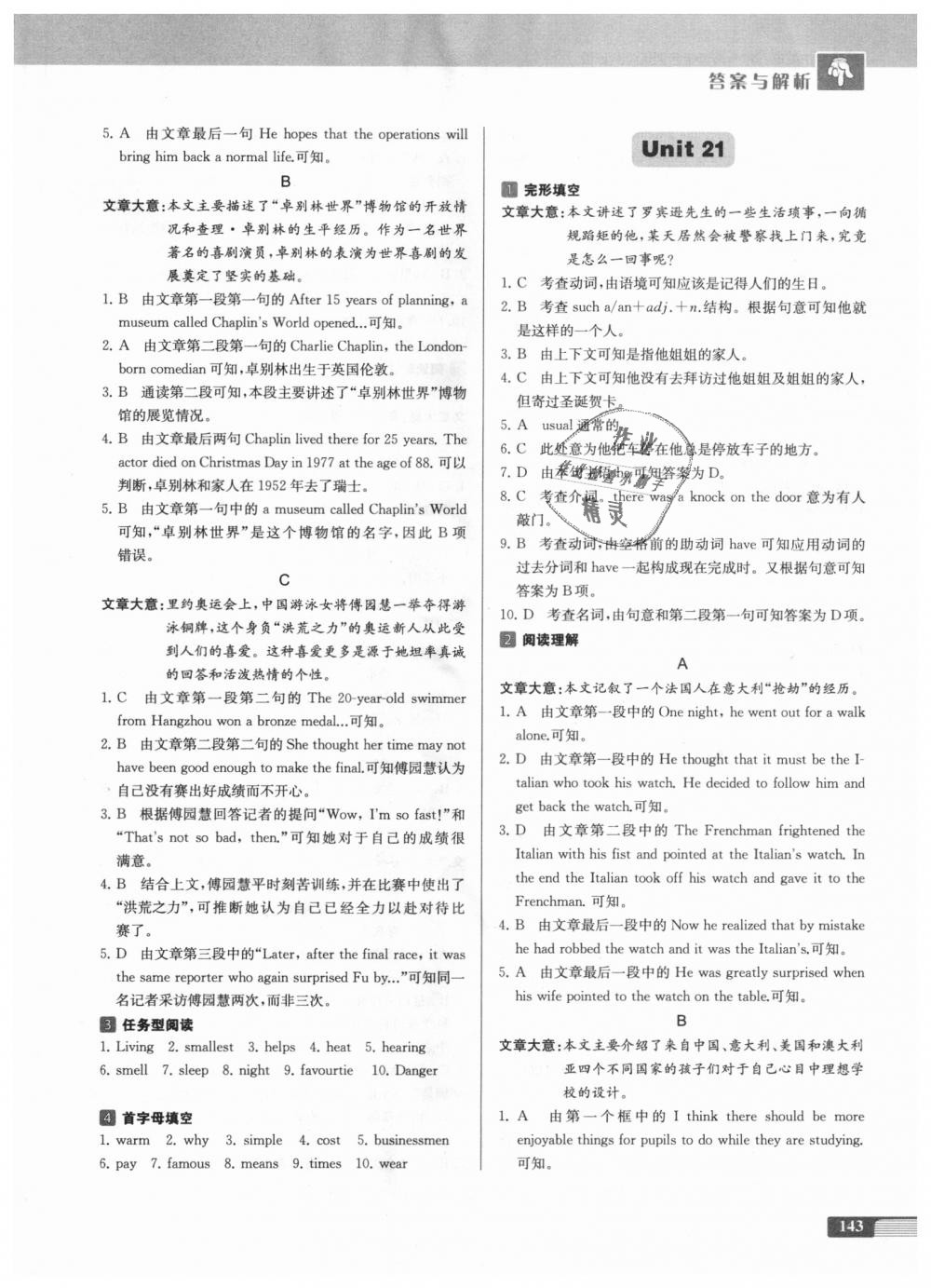 2018年南大勵學(xué)中學(xué)生英語四合一閱讀組合訓(xùn)練八年級全一冊 第19頁