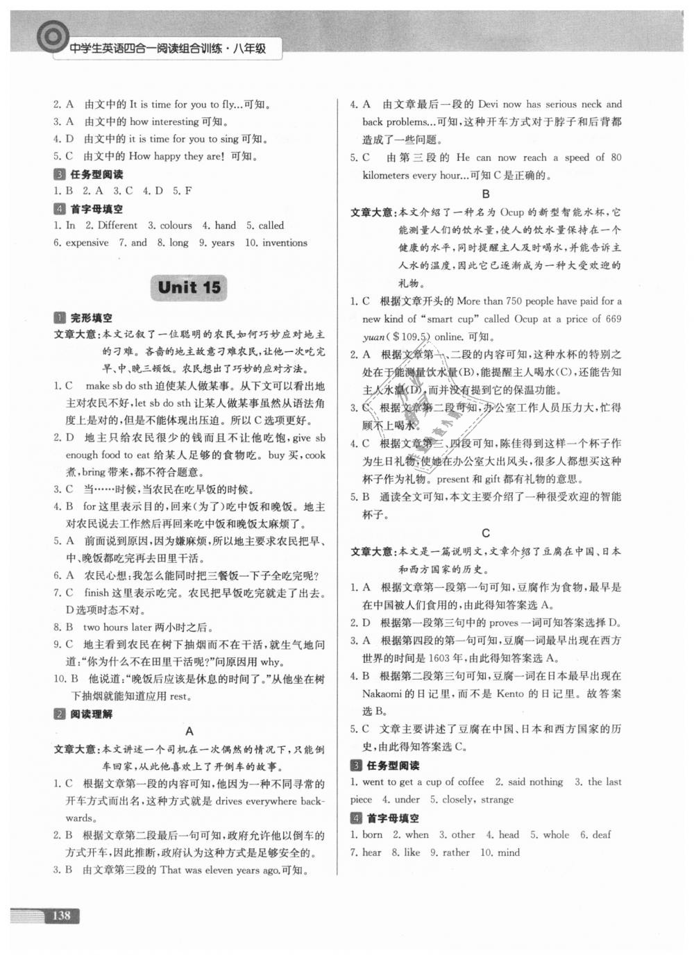 2018年南大勵學中學生英語四合一閱讀組合訓練八年級全一冊 第14頁