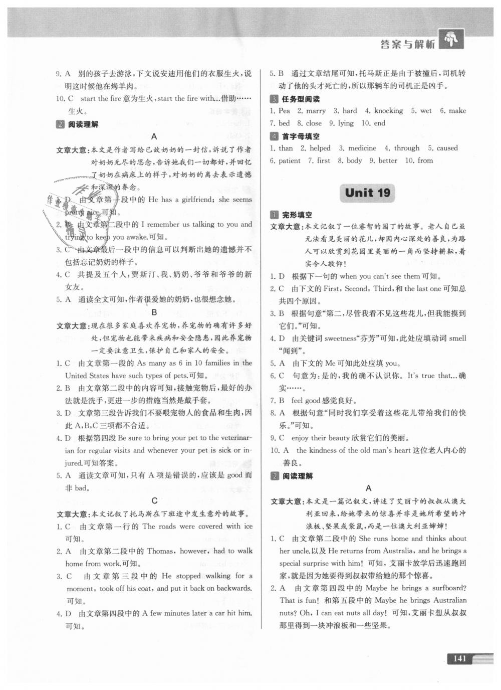 2018年南大勵(lì)學(xué)中學(xué)生英語(yǔ)四合一閱讀組合訓(xùn)練八年級(jí)全一冊(cè) 第17頁(yè)