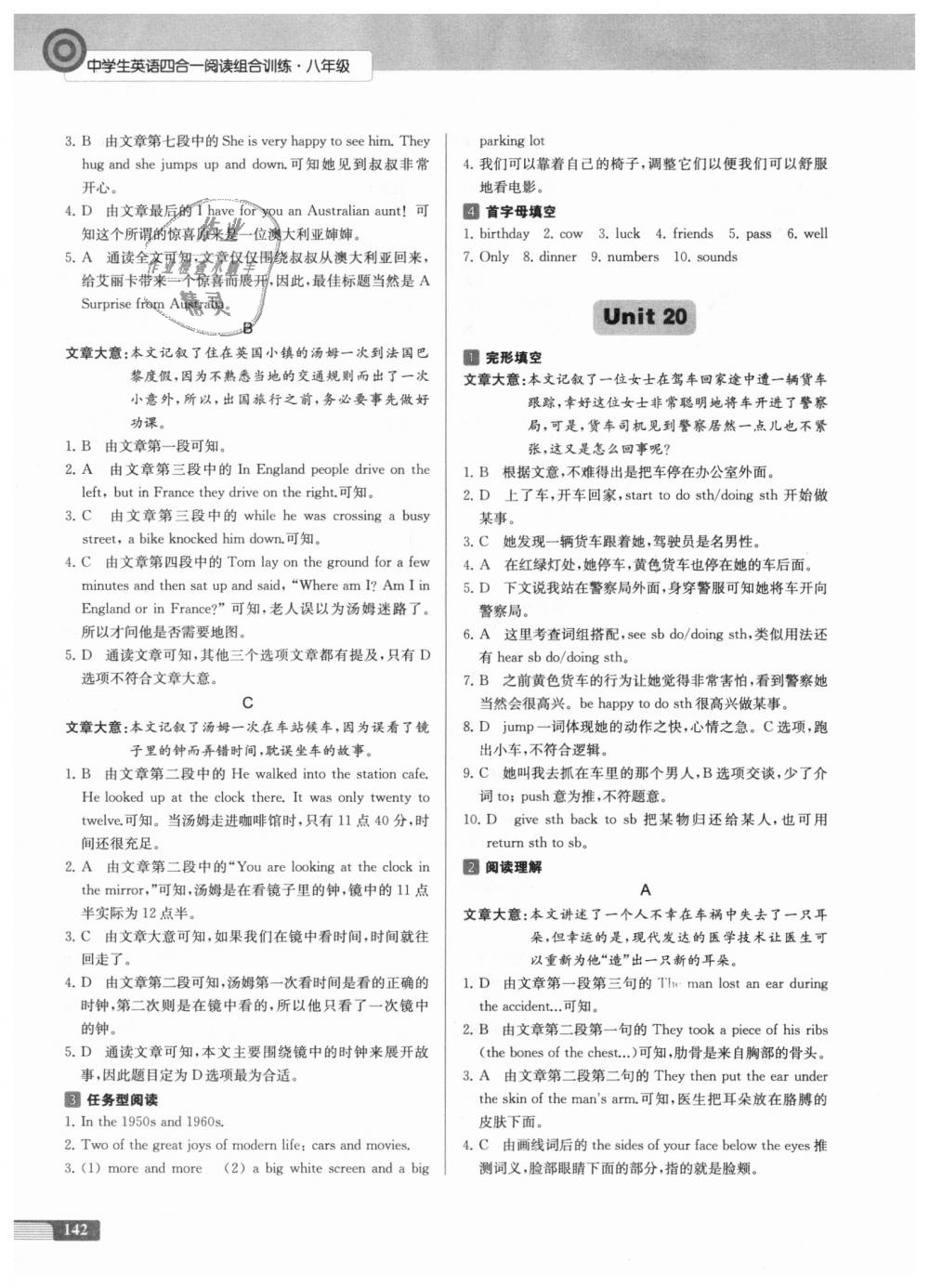 2018年南大勵學(xué)中學(xué)生英語四合一閱讀組合訓(xùn)練八年級全一冊 第18頁