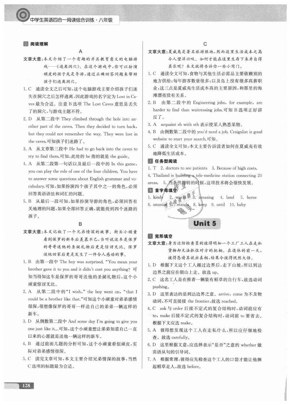 2018年南大勵(lì)學(xué)中學(xué)生英語(yǔ)四合一閱讀組合訓(xùn)練八年級(jí)全一冊(cè) 第4頁(yè)