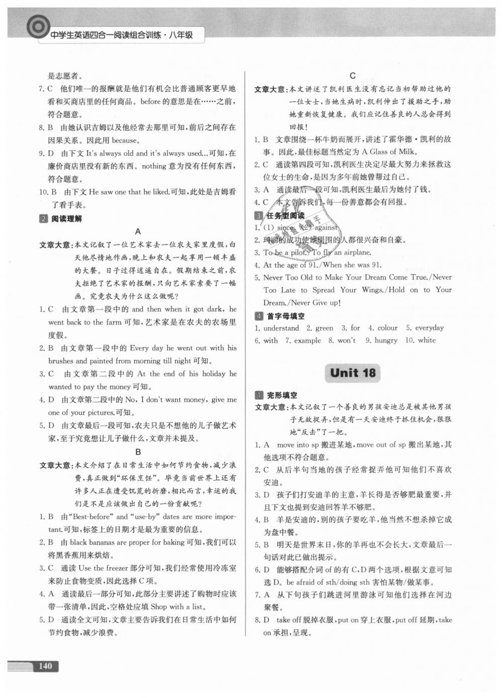 2018年南大勵學(xué)中學(xué)生英語四合一閱讀組合訓(xùn)練八年級全一冊 第16頁