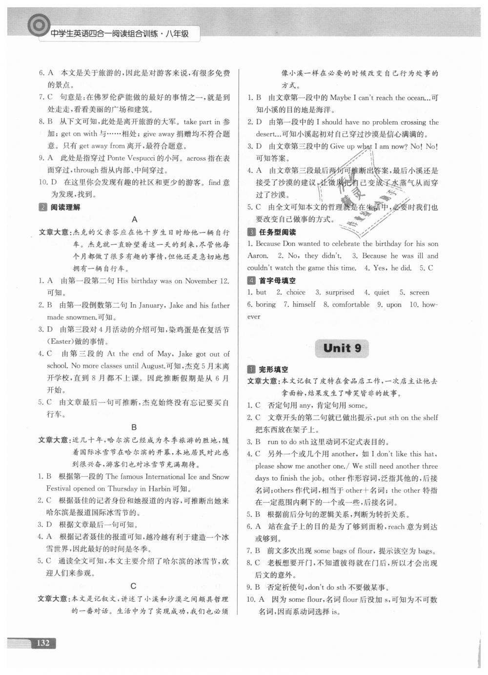 2018年南大勵學中學生英語四合一閱讀組合訓練八年級全一冊 第8頁