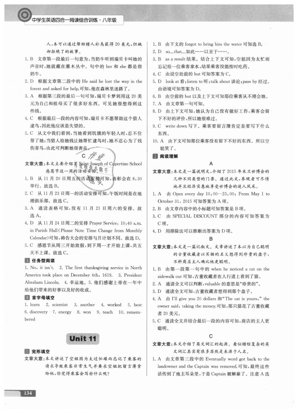 2018年南大勵學(xué)中學(xué)生英語四合一閱讀組合訓(xùn)練八年級全一冊 第10頁