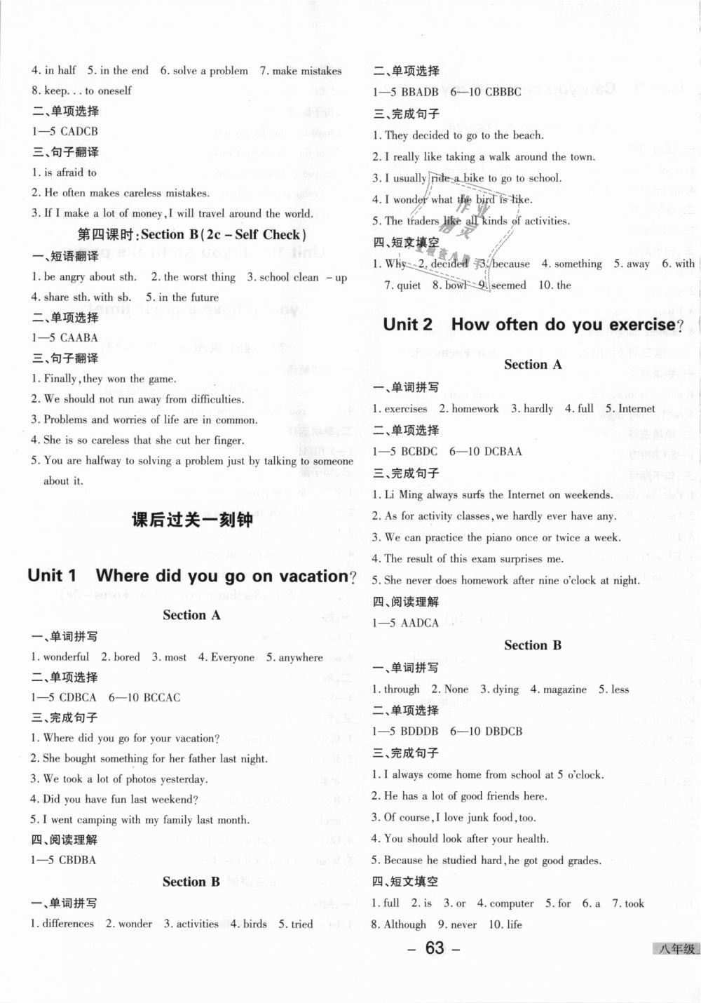 2018年課堂過(guò)關(guān)循環(huán)練八年級(jí)英語(yǔ)上冊(cè)人教版 第7頁(yè)