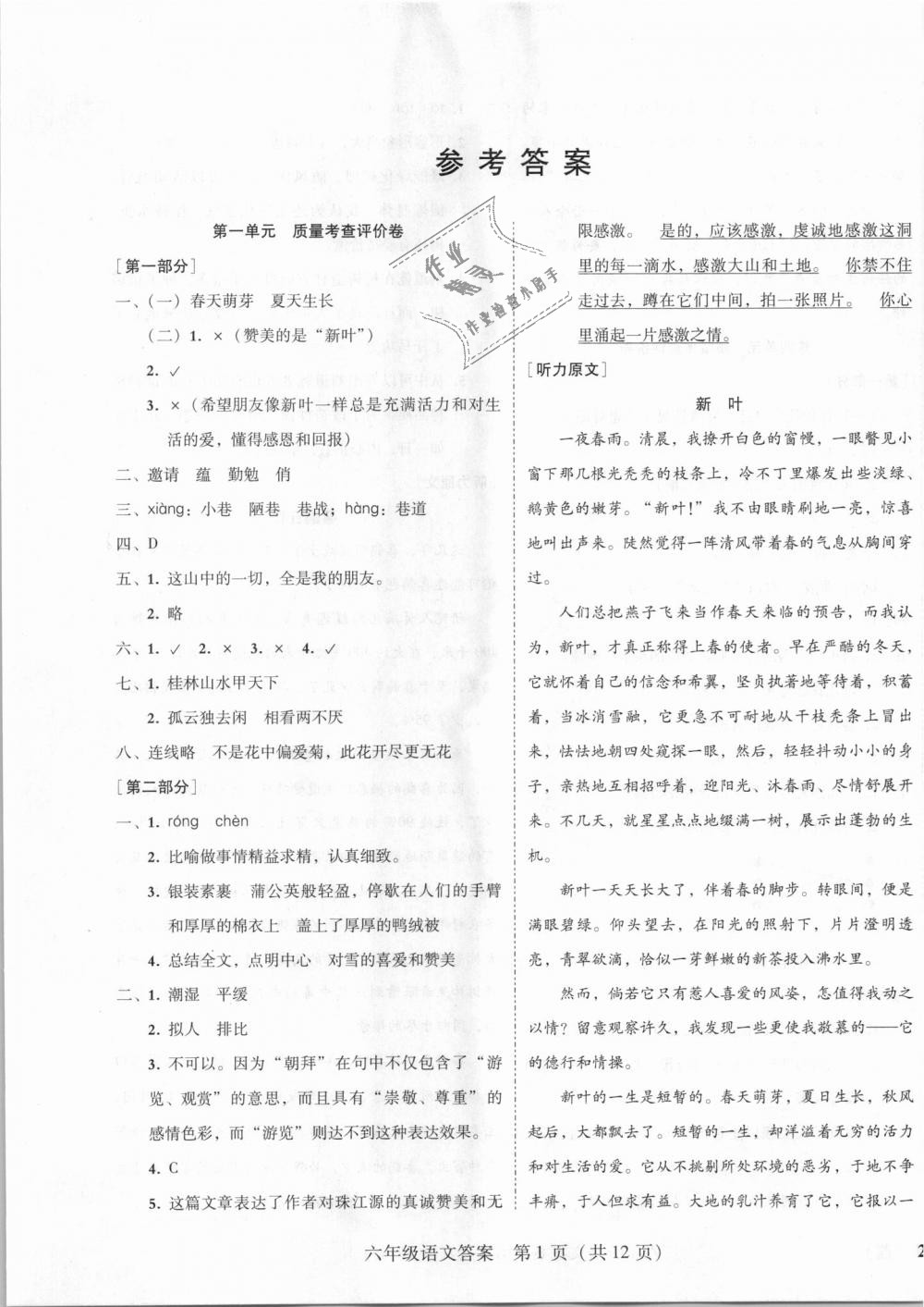 2018年状元坊全程突破导练测六年级语文上册人教版 第15页