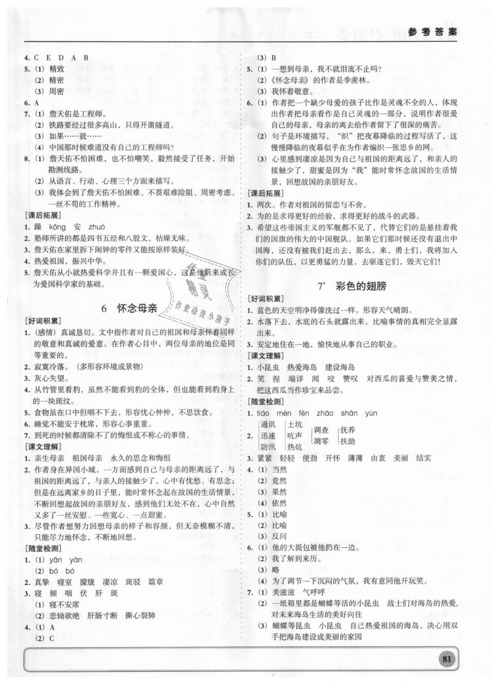 2018年狀元坊全程突破導(dǎo)練測六年級語文上冊人教版 第3頁