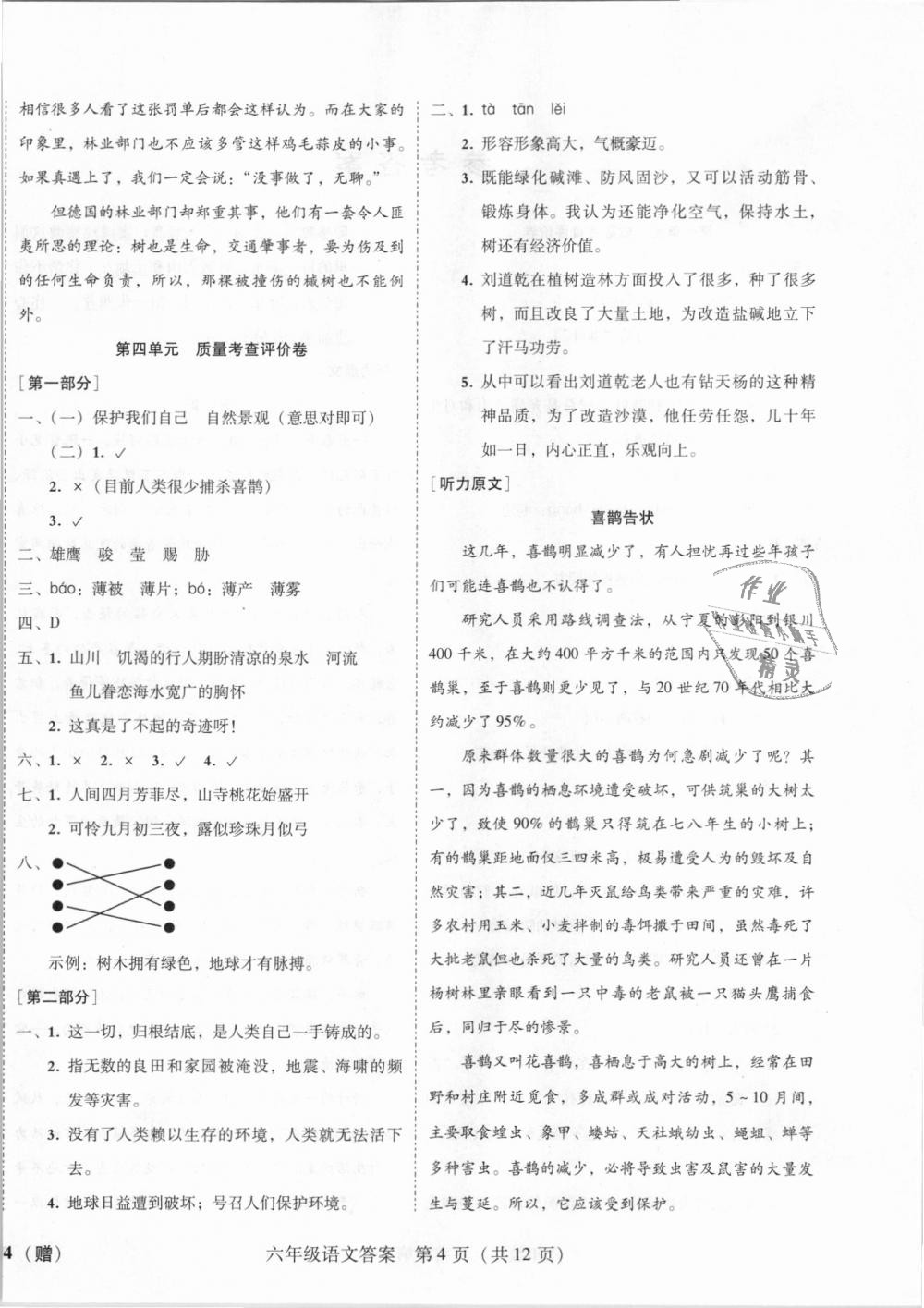 2018年状元坊全程突破导练测六年级语文上册人教版 第18页