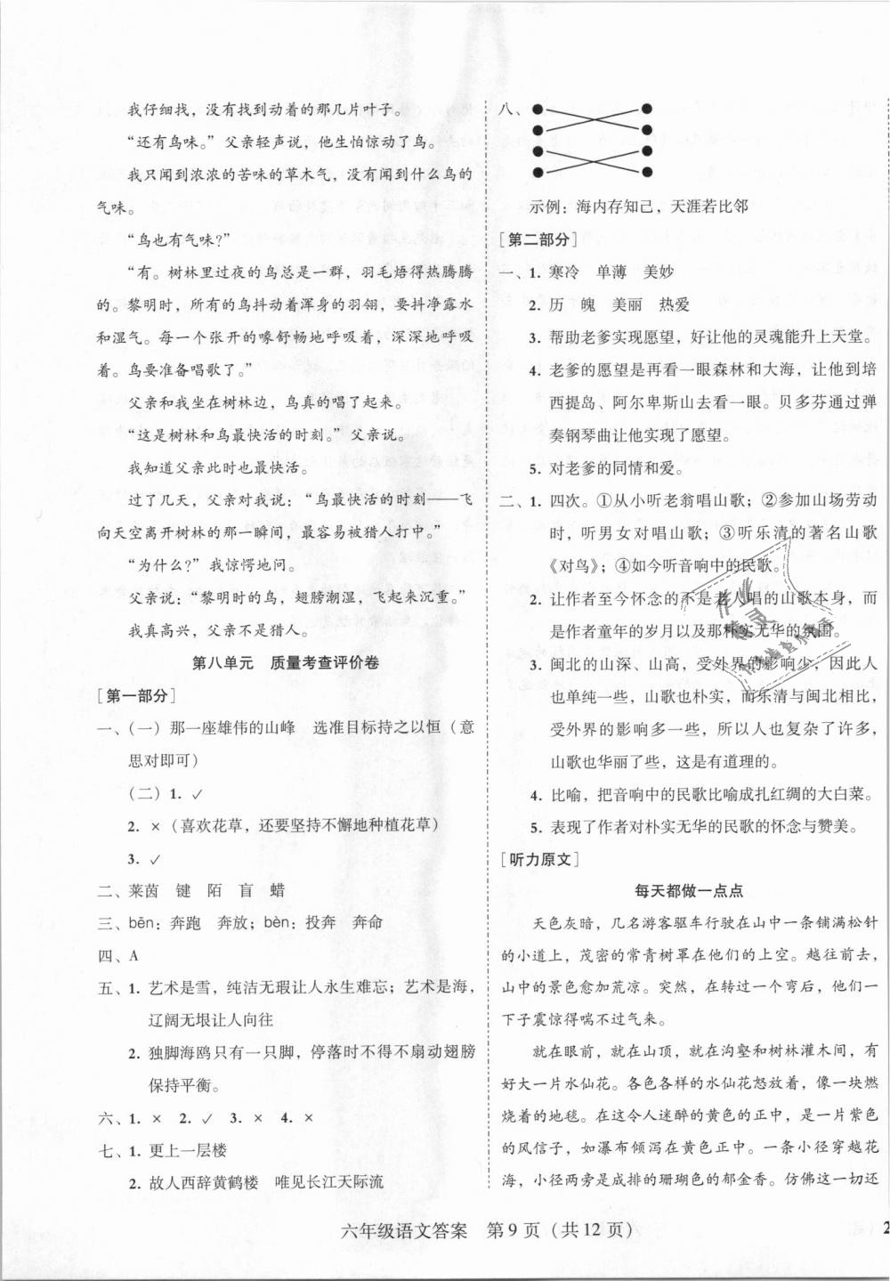 2018年状元坊全程突破导练测六年级语文上册人教版 第23页