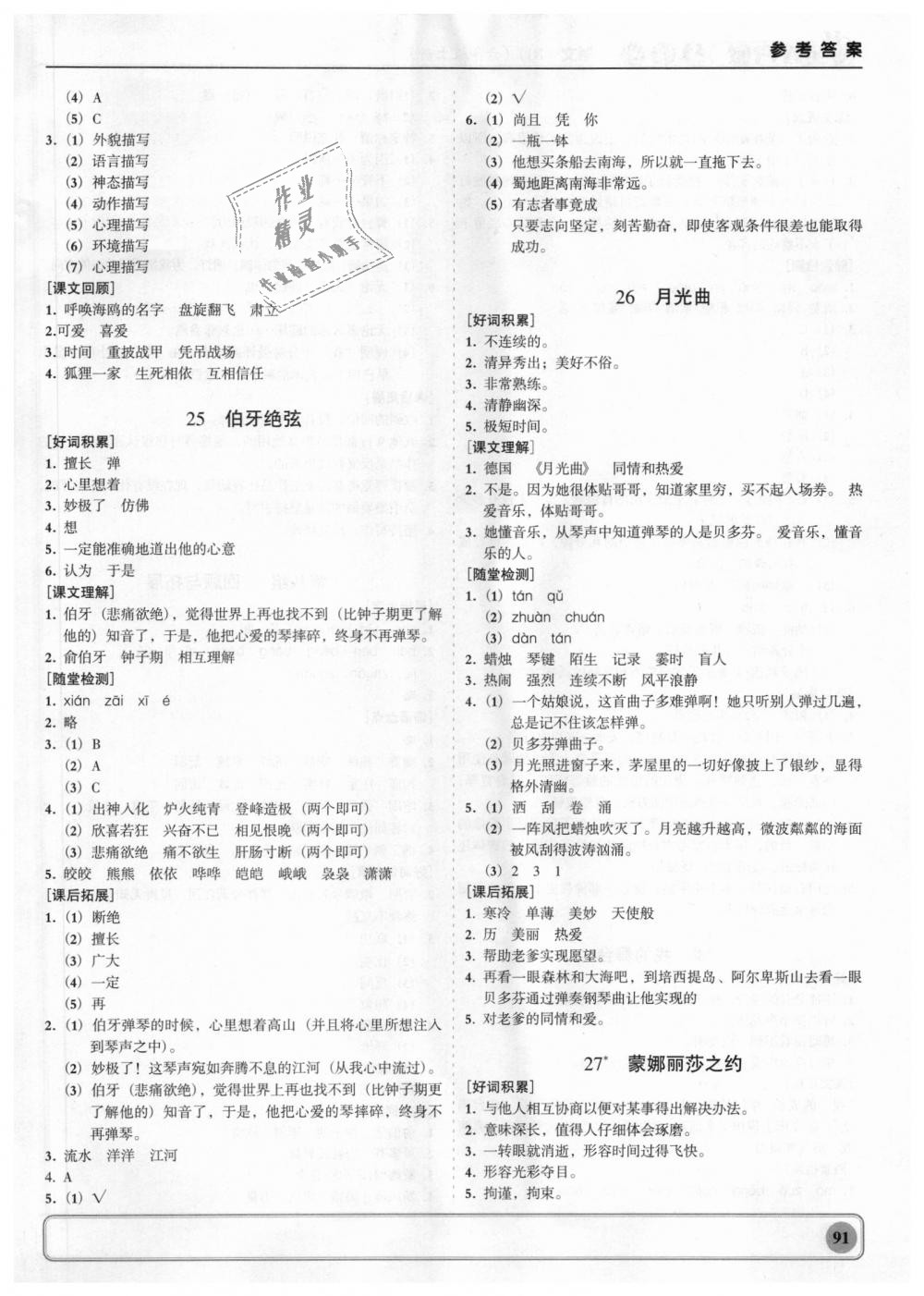 2018年状元坊全程突破导练测六年级语文上册人教版 第13页