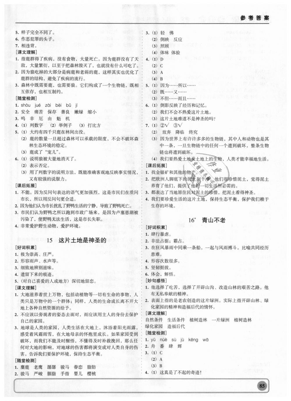 2018年状元坊全程突破导练测六年级语文上册人教版 第7页