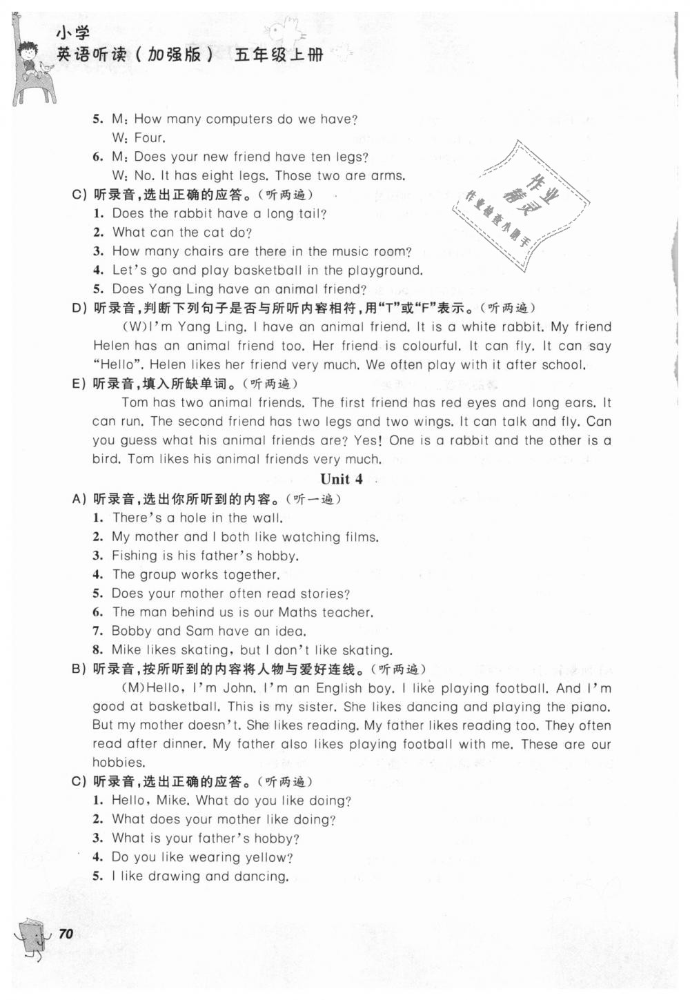 2018年听读教室小学英语听读五年级英语上册译林版加强版 第8页