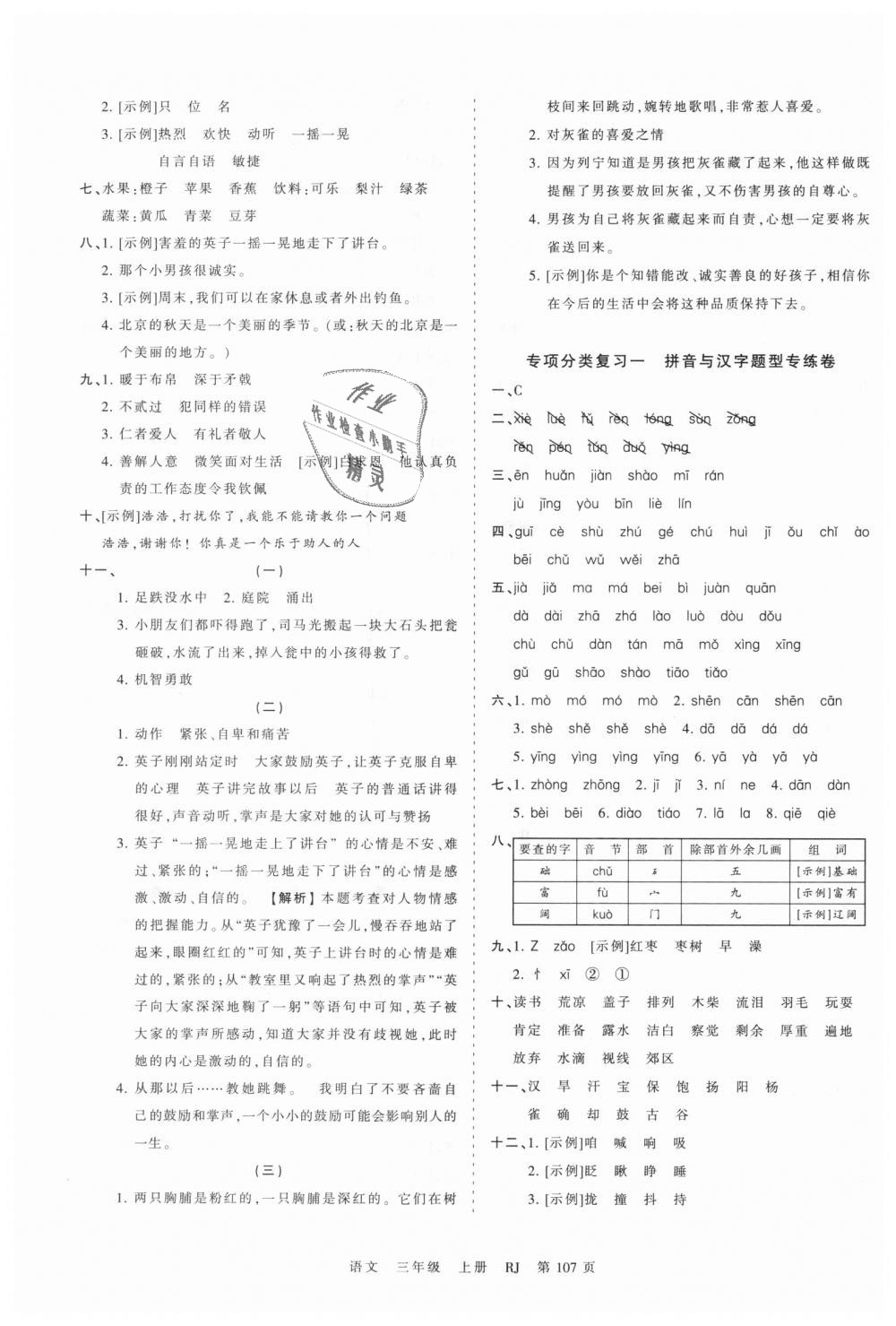 2018年王朝霞考點(diǎn)梳理時(shí)習(xí)卷三年級語文上冊人教版 第11頁