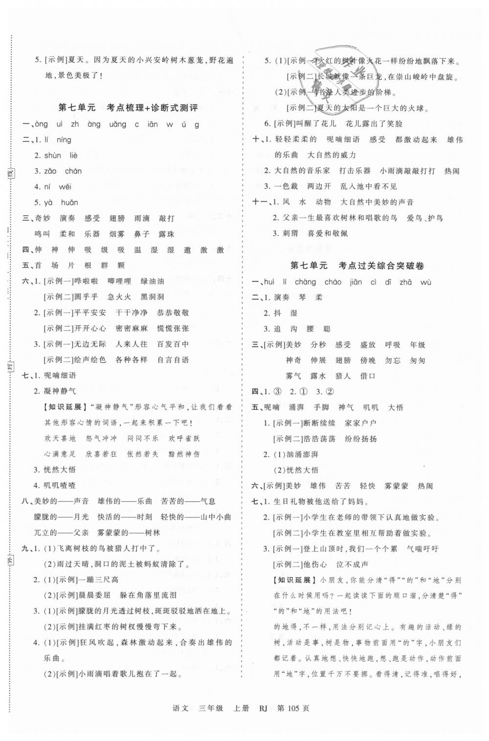 2018年王朝霞考點(diǎn)梳理時(shí)習(xí)卷三年級語文上冊人教版 第9頁