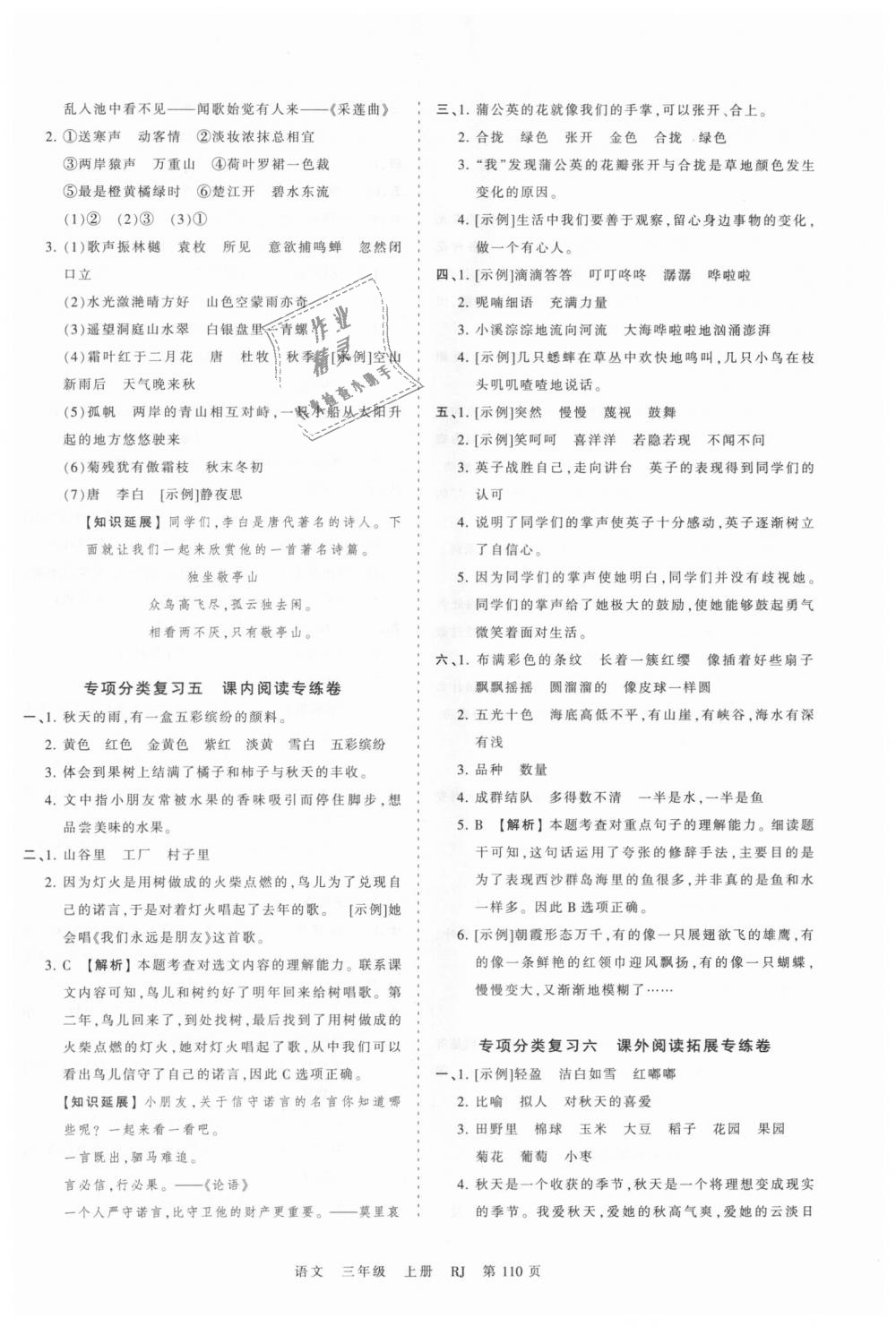 2018年王朝霞考點(diǎn)梳理時(shí)習(xí)卷三年級(jí)語文上冊(cè)人教版 第14頁