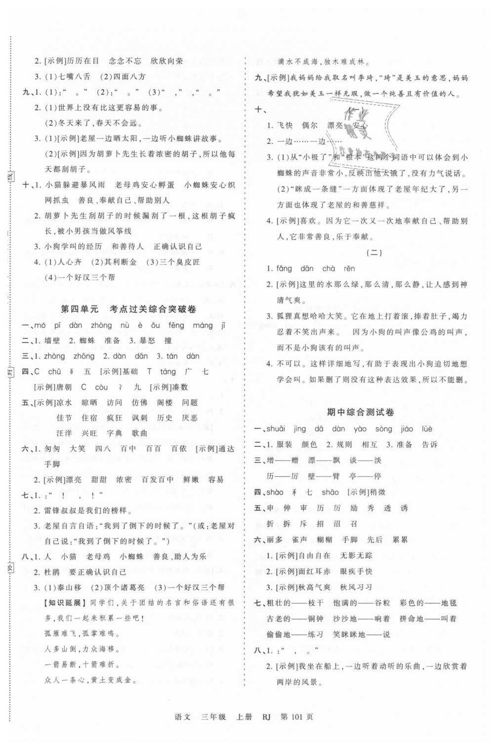 2018年王朝霞考點(diǎn)梳理時(shí)習(xí)卷三年級(jí)語文上冊(cè)人教版 第5頁(yè)