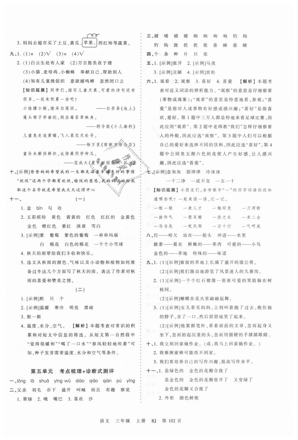 2018年王朝霞考點(diǎn)梳理時習(xí)卷三年級語文上冊人教版 第6頁