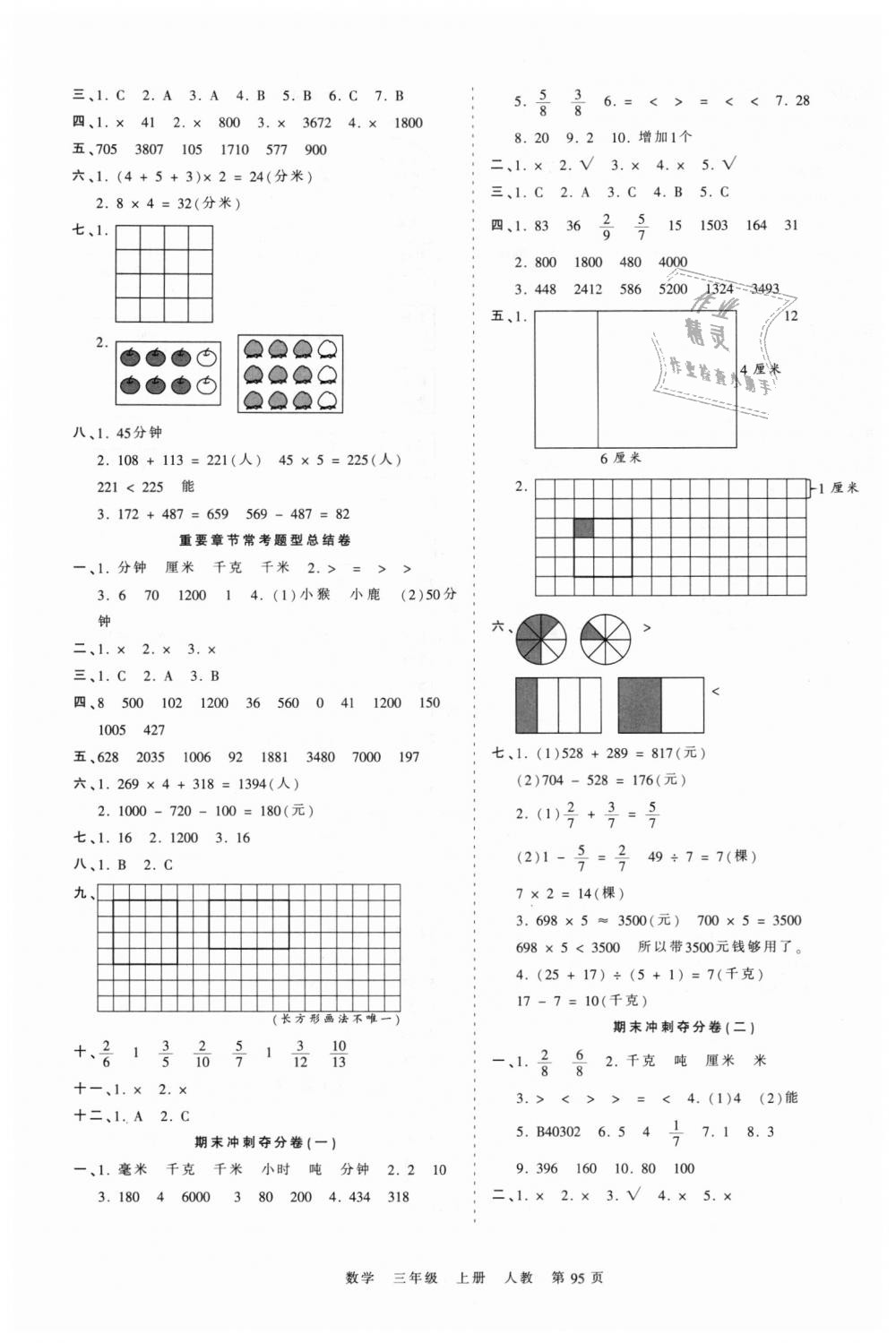 2018年王朝霞考點梳理時習卷三年級數(shù)學上冊人教版 第7頁