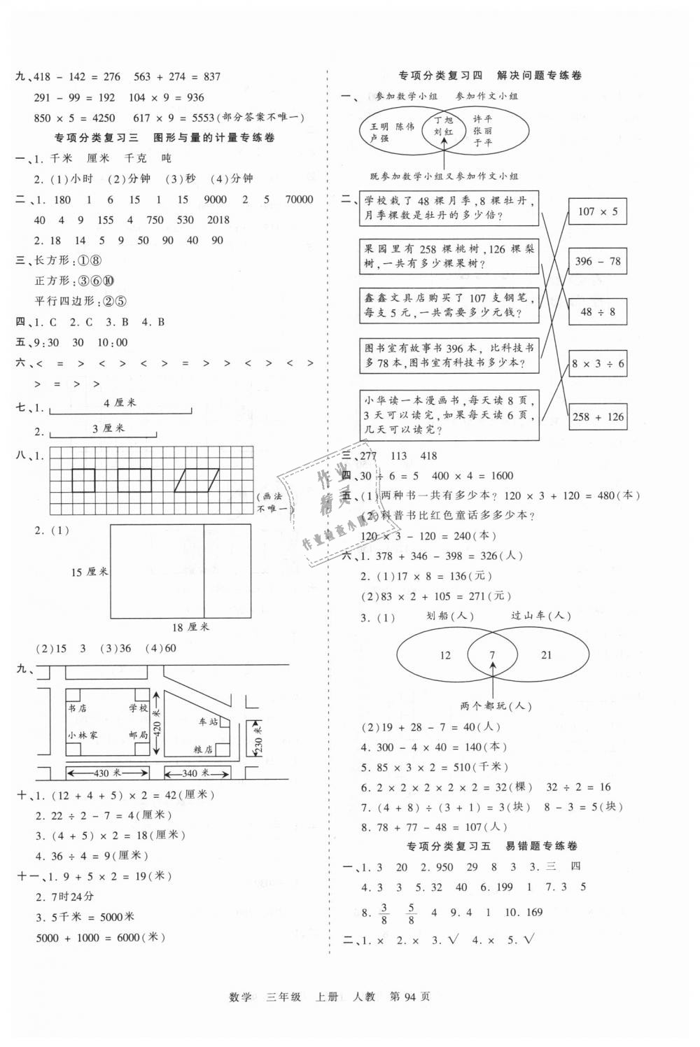 2018年王朝霞考點(diǎn)梳理時(shí)習(xí)卷三年級(jí)數(shù)學(xué)上冊(cè)人教版 第6頁(yè)