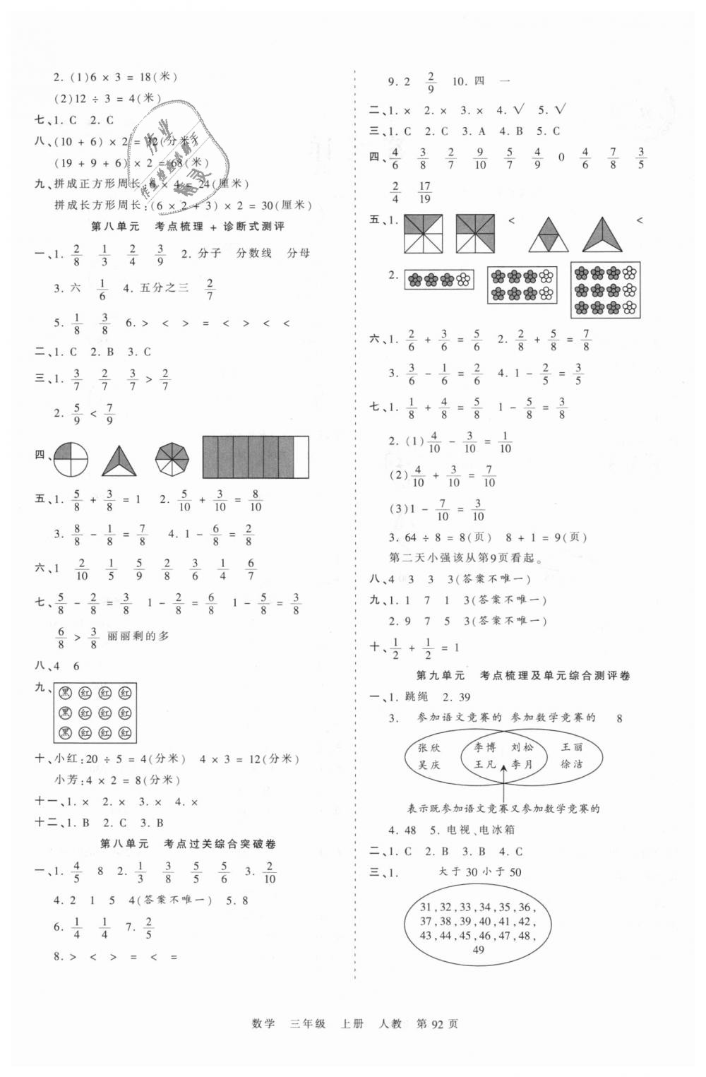 2018年王朝霞考點(diǎn)梳理時習(xí)卷三年級數(shù)學(xué)上冊人教版 第4頁